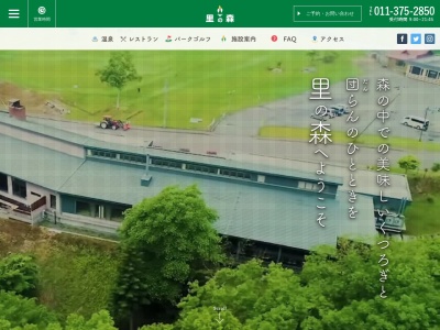 山根園パークゴルフコース(北海道北広島市西の里511-1)