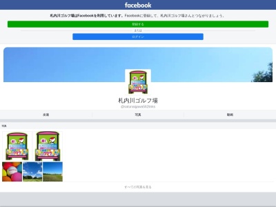 札内川ゴルフ場(北海道中川郡幕別町札内稔町57)