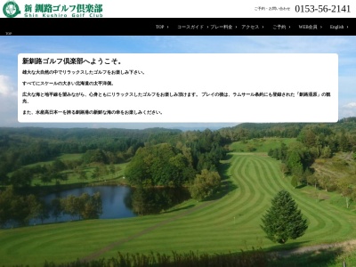 新釧路ゴルフ倶楽部(北海道厚岸郡厚岸町尾幌2407)