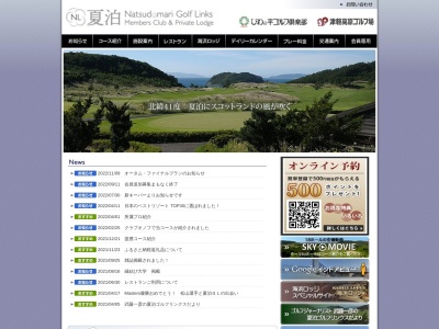 夏泊ゴルフリンクス(青森県東津軽郡平内町東田沢10-230)