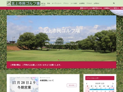 北上市民ゴルフ場(岩手県北上市下鬼柳4地割1-92)