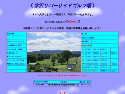 水沢リバーサイドゴルフ場(岩手県奥州市水沢真城字明神堂22-2)