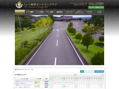 ニュー軽米カントリークラブ(岩手県九戸郡軽米町大字円子2-4-1)