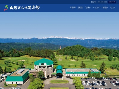 山形ゴルフ倶楽部(山形県東村山郡山辺町大字大蕨3197-1)