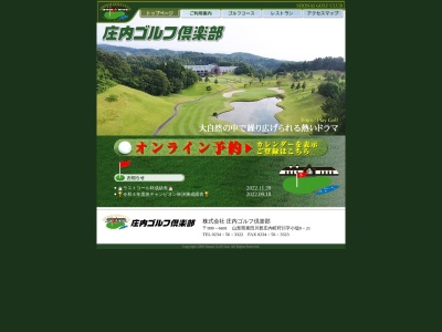 庄内ゴルフ倶楽部(山形県東田川郡庄内町狩川字小堤8-21)