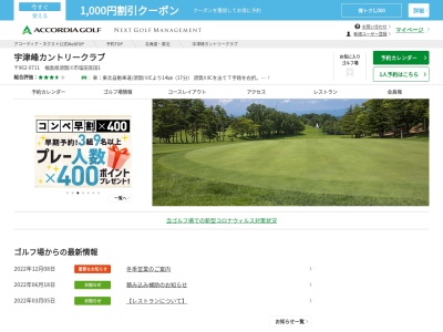 宇津峰カントリークラブ(福島県須賀川市塩田字宮田1)