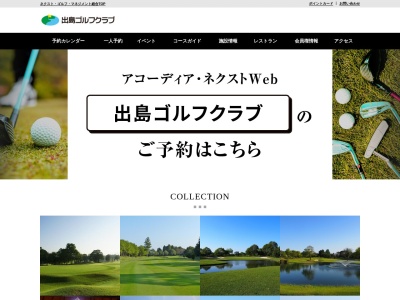出島ゴルフクラブ(旧:富士OGMゴルフクラブ出島コース)(茨城県かすみがうら市下軽部881)