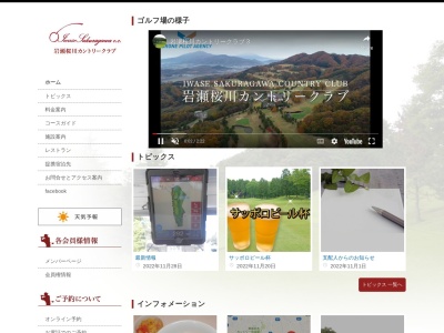岩瀬桜川カントリークラブ(茨城県桜川市門毛2150)