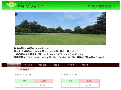 芦刈ゴルフ(埼玉県飯能市大字芦苅場378-1)