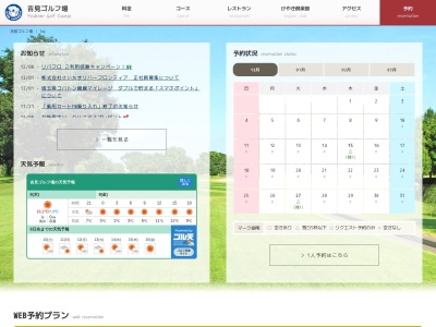 吉見ゴルフ場(埼玉県比企郡吉見町地頭方680)