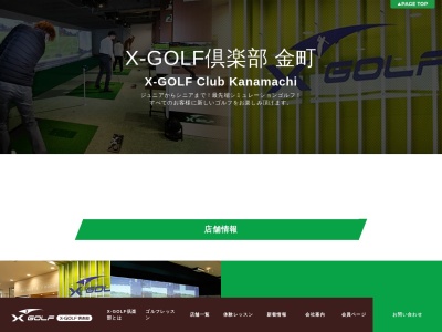 X‐GOLF倶楽部金町(東京都葛飾区金町6-5-8)