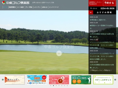 中条ゴルフ倶楽部(新潟県胎内市村松浜字上原555)