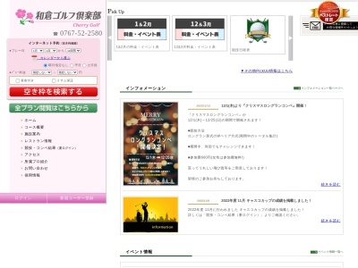 チェリーゴルフグループ和倉ゴルフ倶楽部(石川県七尾市直津町子部1-2)