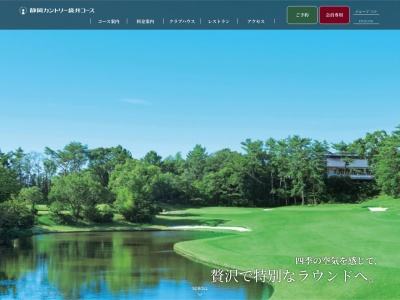 静岡カントリー袋井コース(静岡県袋井市国本1616)