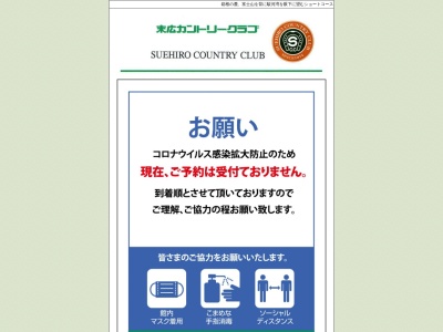 末広カントリークラブ(静岡県三島市徳倉1131-9)