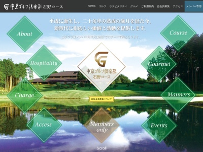中京ゴルフ倶楽部石野コース(愛知県豊田市芳友町深田510)