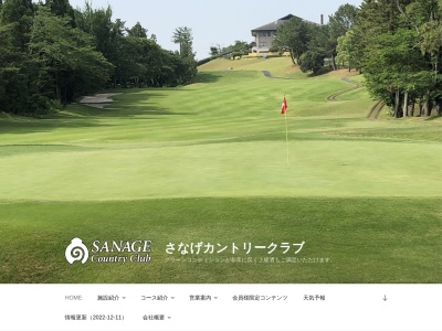 さなげカントリークラブ(愛知県豊田市保見町小黒実88)