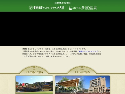 東建多度カントリークラブ名古屋(三重県桑名市多度町古野2598)