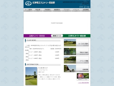 名神竜王カントリー倶楽部(滋賀県甲賀市水口町春日1616)