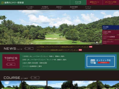 能勢カントリー倶楽部(兵庫県川西市東畦野長尾1-3)