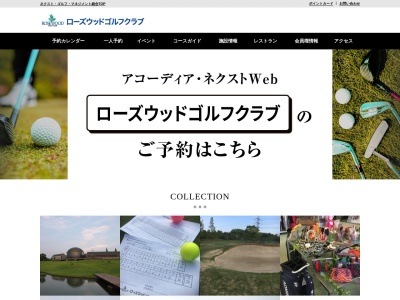 ローズウッドゴルフクラブ(兵庫県小野市山田町1441-52)