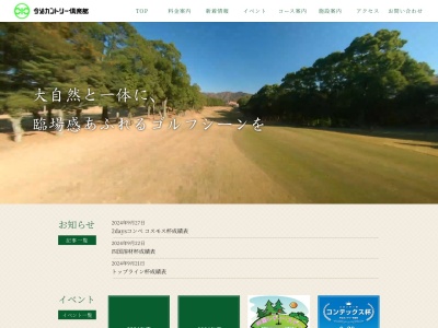 今治カントリー倶楽部(愛媛県今治市朝倉上乙1103-11)