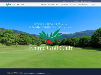 愛媛ゴルフ(愛媛県喜多郡内子町論田949)