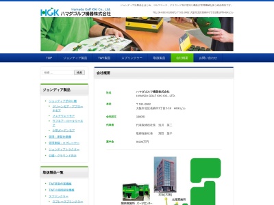 ハマダゴルフ機器熊本営業所(熊本県菊池郡菊陽町大字津久礼2592-1)