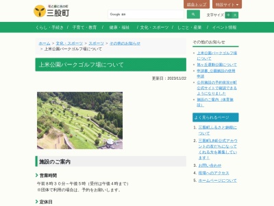 上米公園パークゴルフ場(宮崎県北諸県郡三股町大字樺山2954-5)