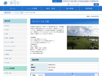 喜界ガーデンゴルフ(鹿児島県大島郡喜界町大字湾451-1)