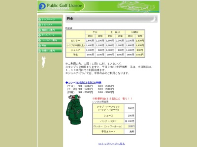 パブリックゴルフうらそえフロント(沖縄県浦添市西原5-51-1)