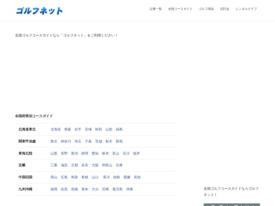 オリオン嵐山ゴルフ倶楽部(沖縄県国頭郡今帰仁村字呉我山654-32)